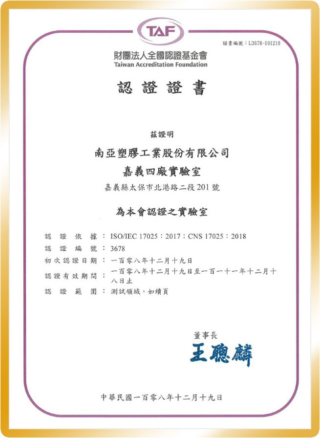 Nan Ya building materials factory is certified by ISO-9001, ISO-14001, and OHSAS-18000. Moreover, accredited by TAF in 2019.